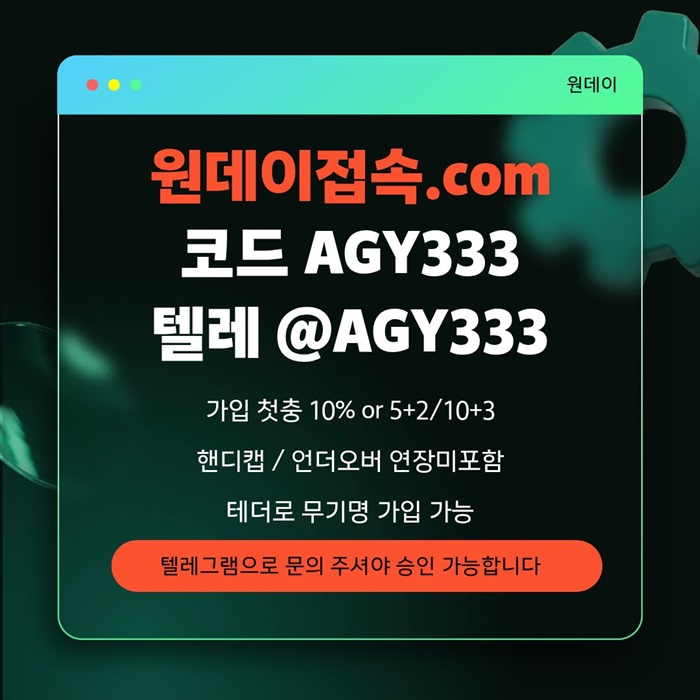 안전놀이터-원데이먹튀안전-메이저놀이터-메이저사이트-연장미포함-토토사이트u4589u485y89045.jpg