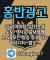 구글에서 [홍반광고]를 검색해 보세요 | 토토홍보 | 카지노홍보 | 커뮤니티홍보