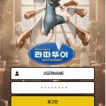 라따뚜이 먹사 & 가든 << 같은사이트 운영