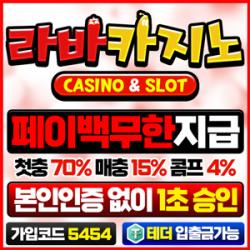 라바카지노 검증 사이트