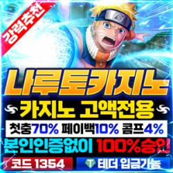 나루토카지노 검증 사이트