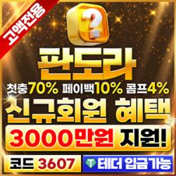 판도라 토토사이트