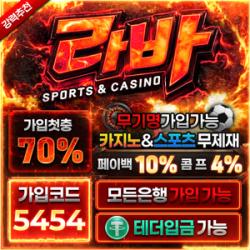 라바카지노 검증 사이트